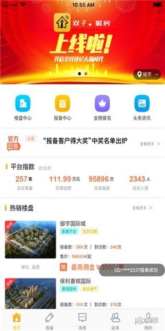 喊房 v1.0.4 房地產(chǎn)經(jīng)紀的新助力